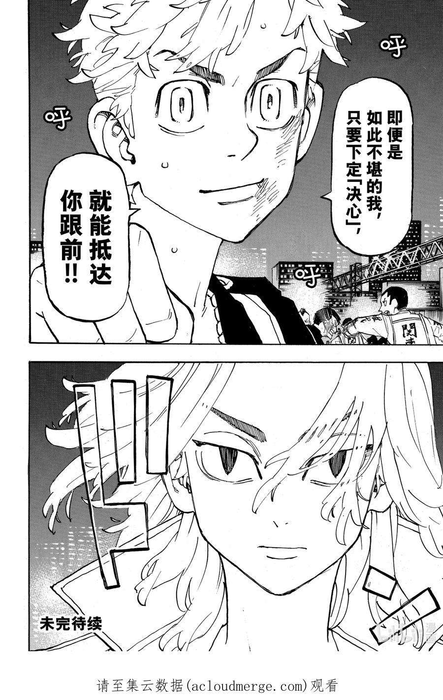 东京复仇者245 Grow up to