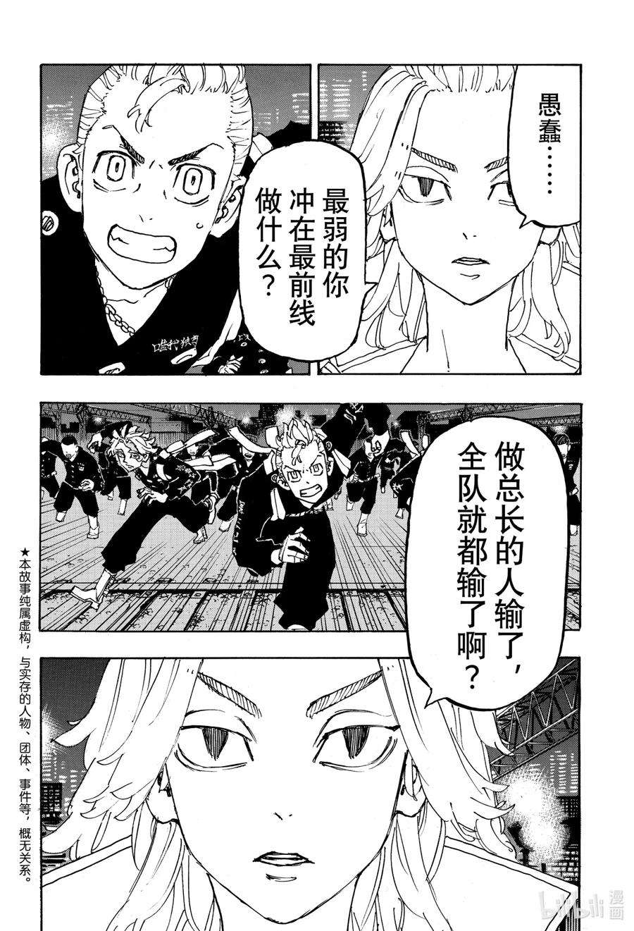 东京复仇者245 Grow up to