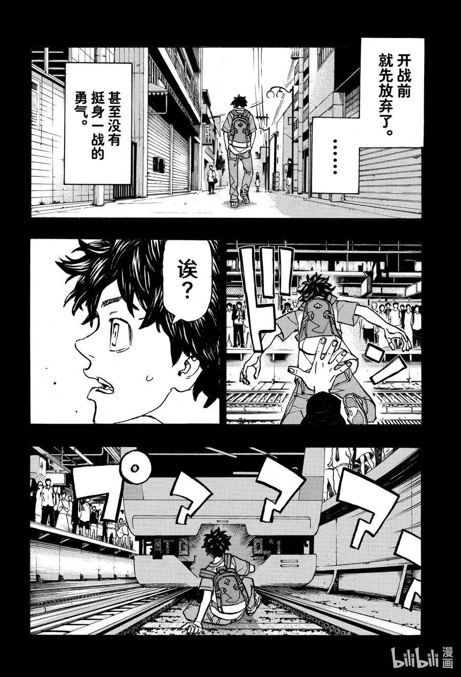 东京复仇者245 Grow up to