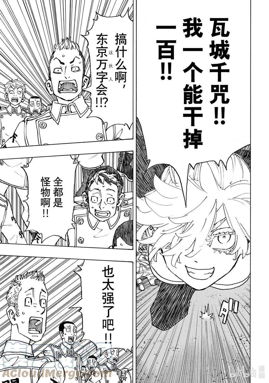 东京复仇者246 Giant killing