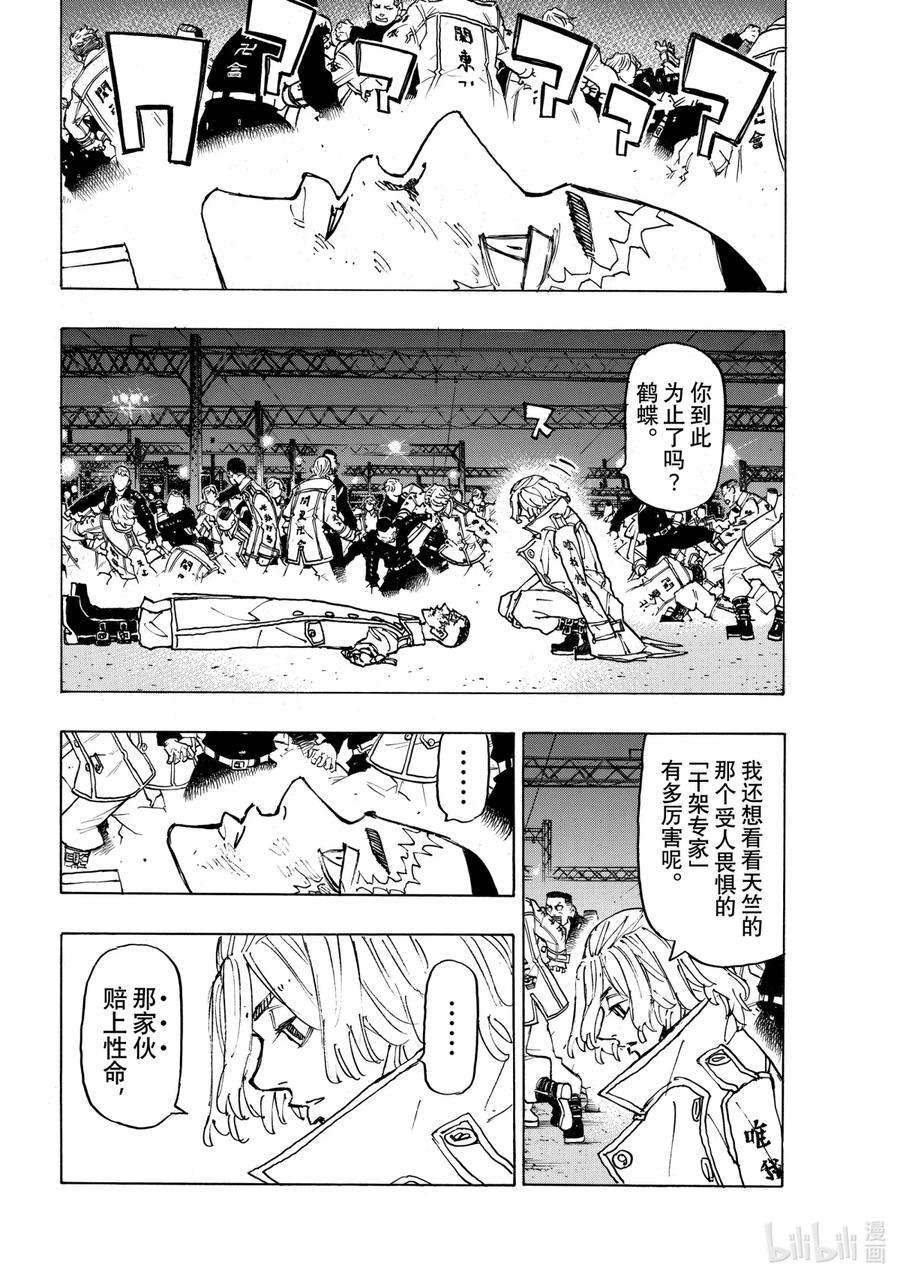 东京复仇者246 Giant killing