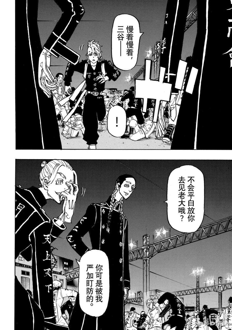 东京复仇者247 Hey dude