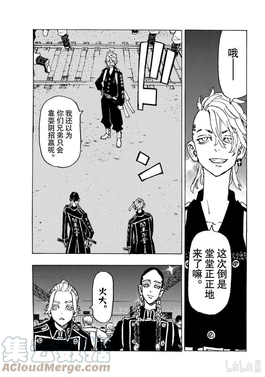 东京复仇者247 Hey dude