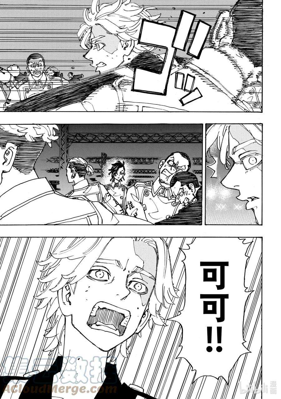 东京复仇者247 Hey dude