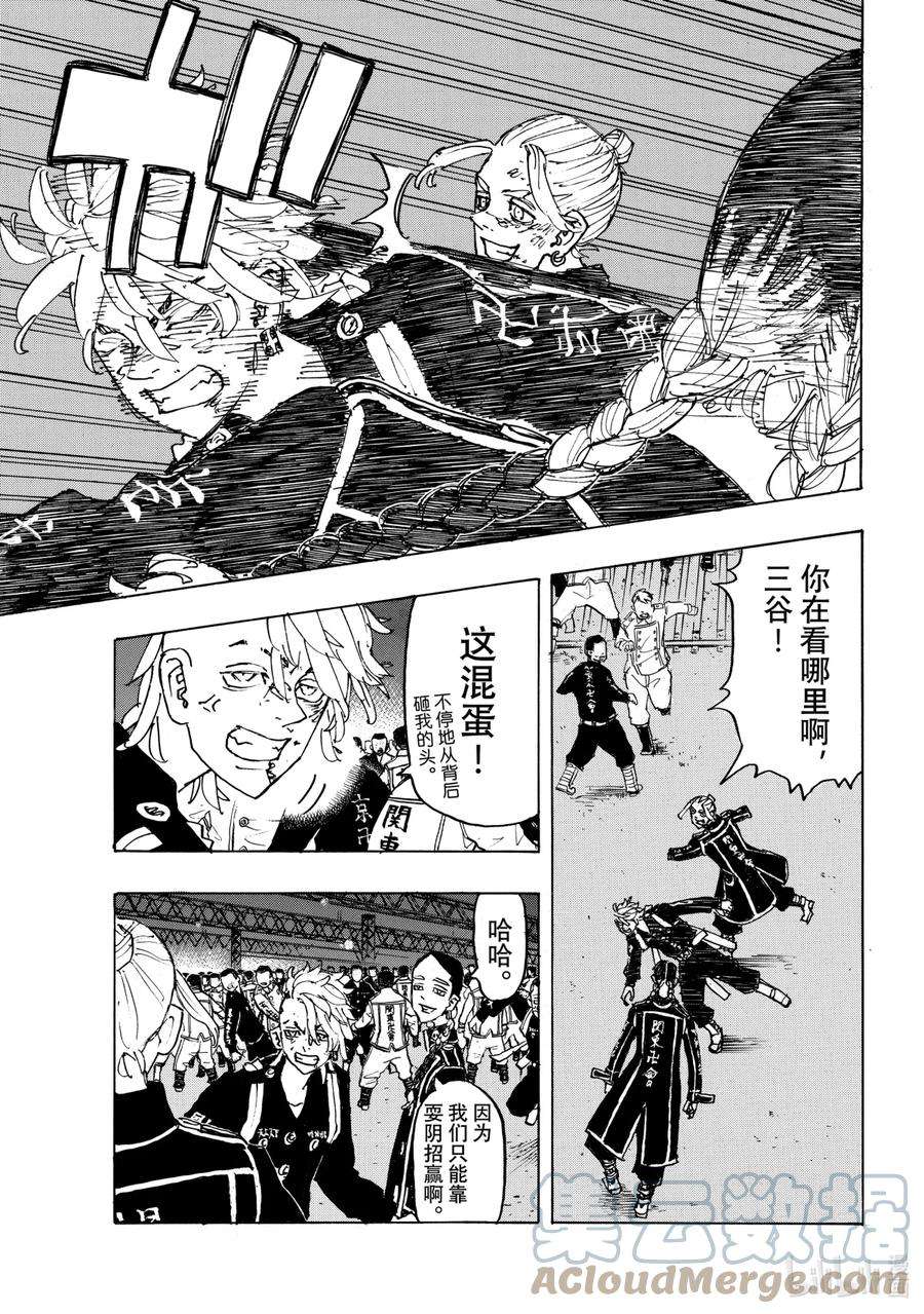 东京复仇者247 Hey dude