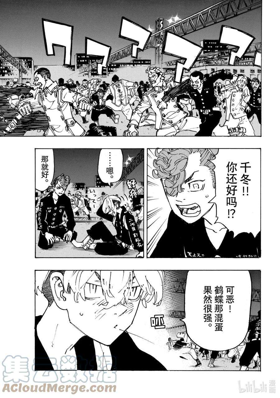 东京复仇者247 Hey dude