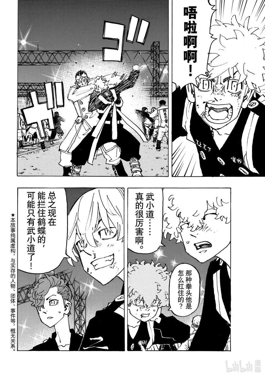 东京复仇者247 Hey dude