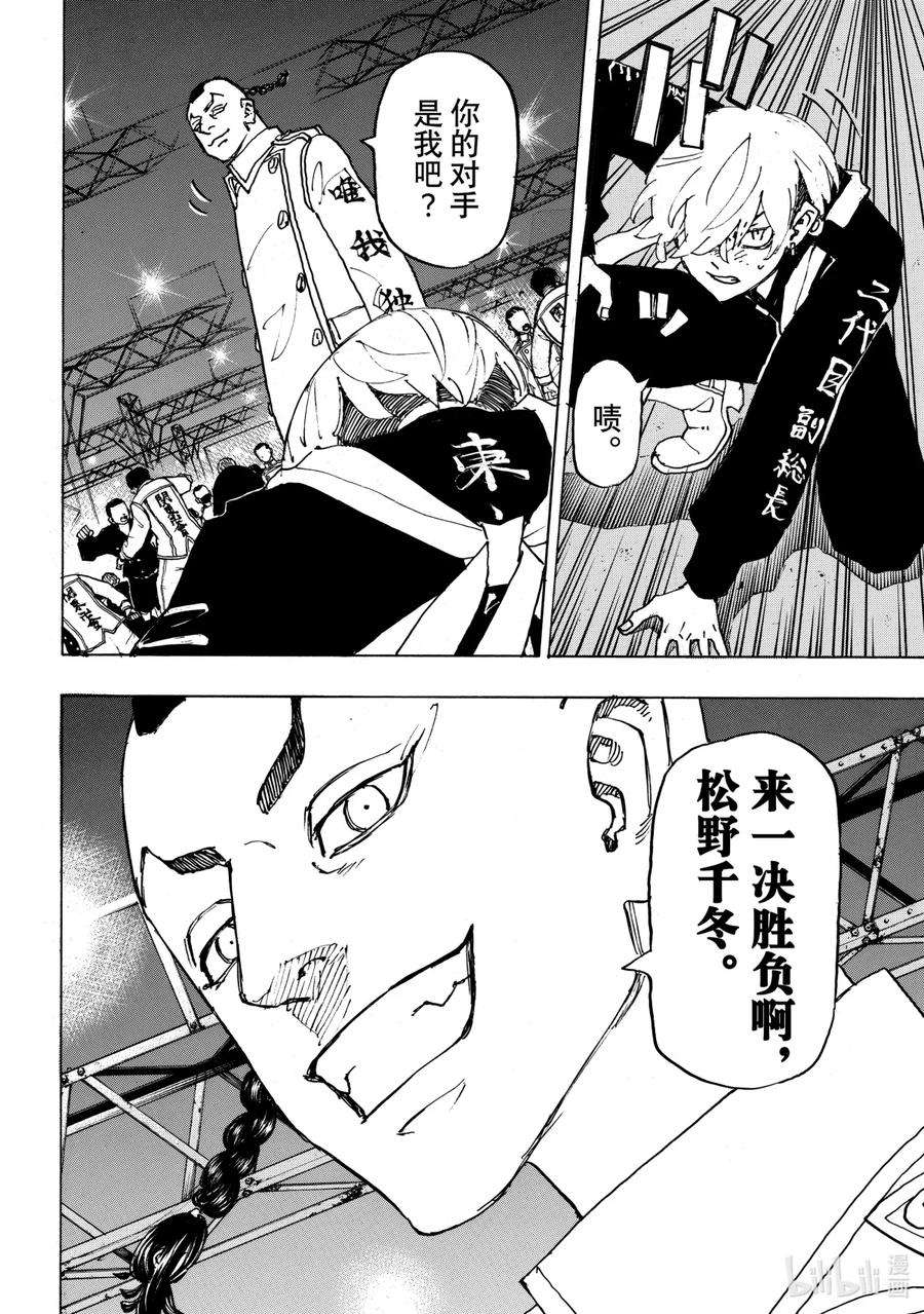 东京复仇者247 Hey dude