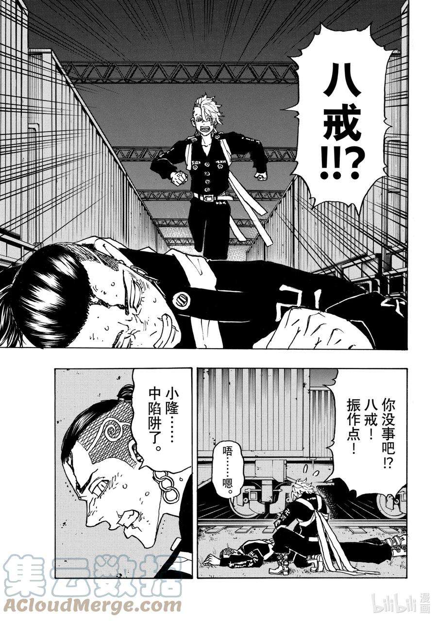 东京复仇者248 Long time no see