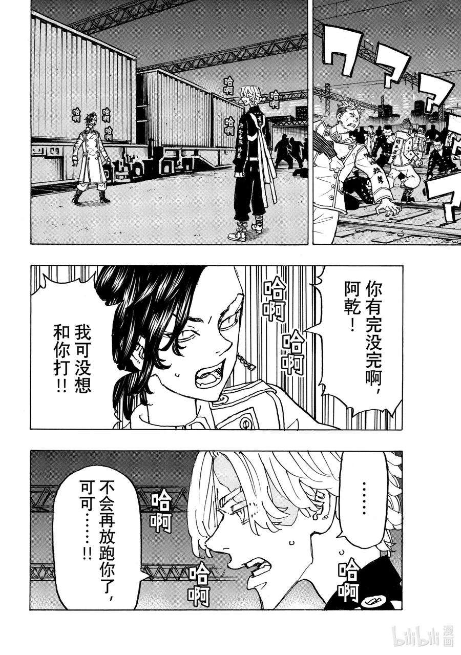 东京复仇者248 Long time no see