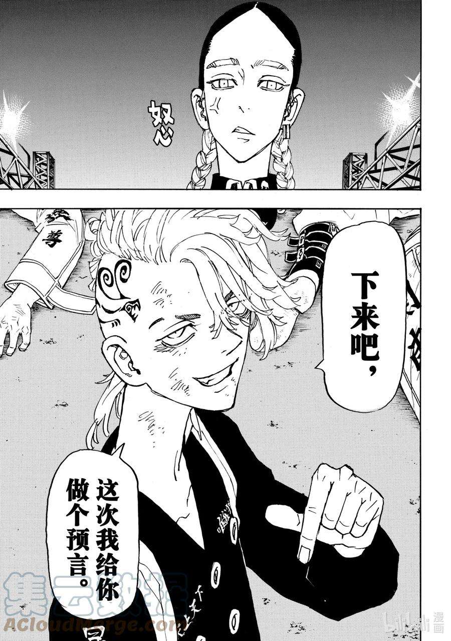 东京复仇者248 Long time no see