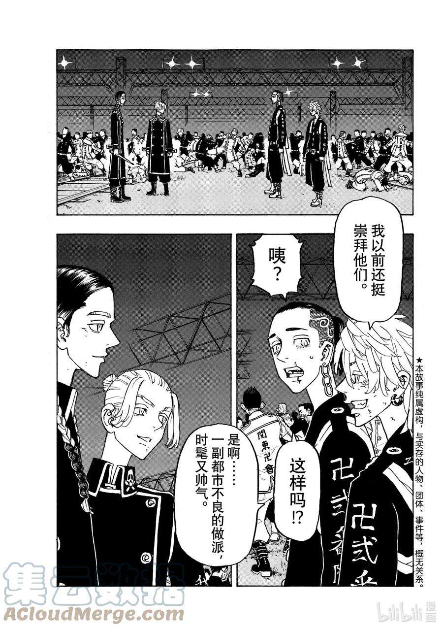 东京复仇者248 Long time no see