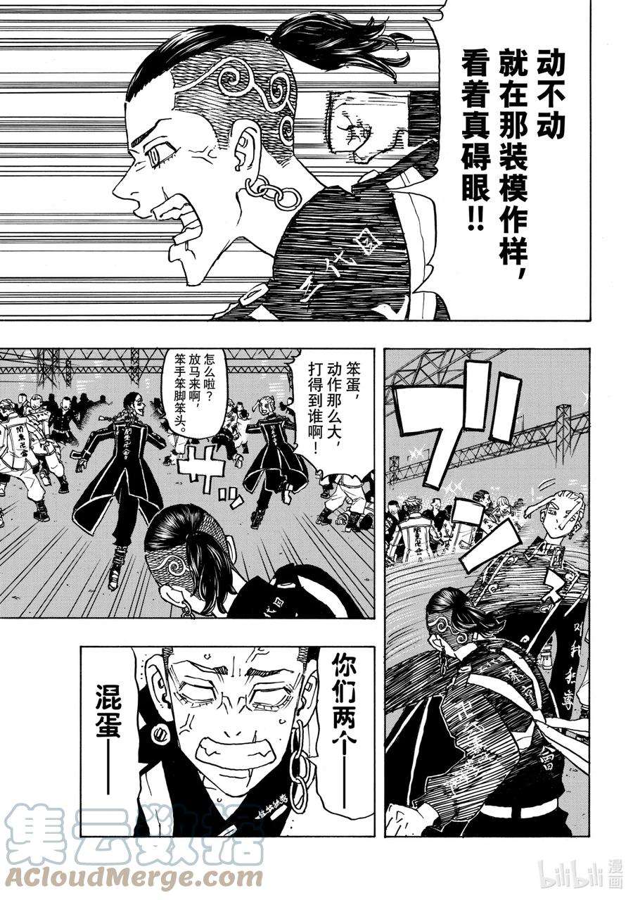 东京复仇者248 Long time no see