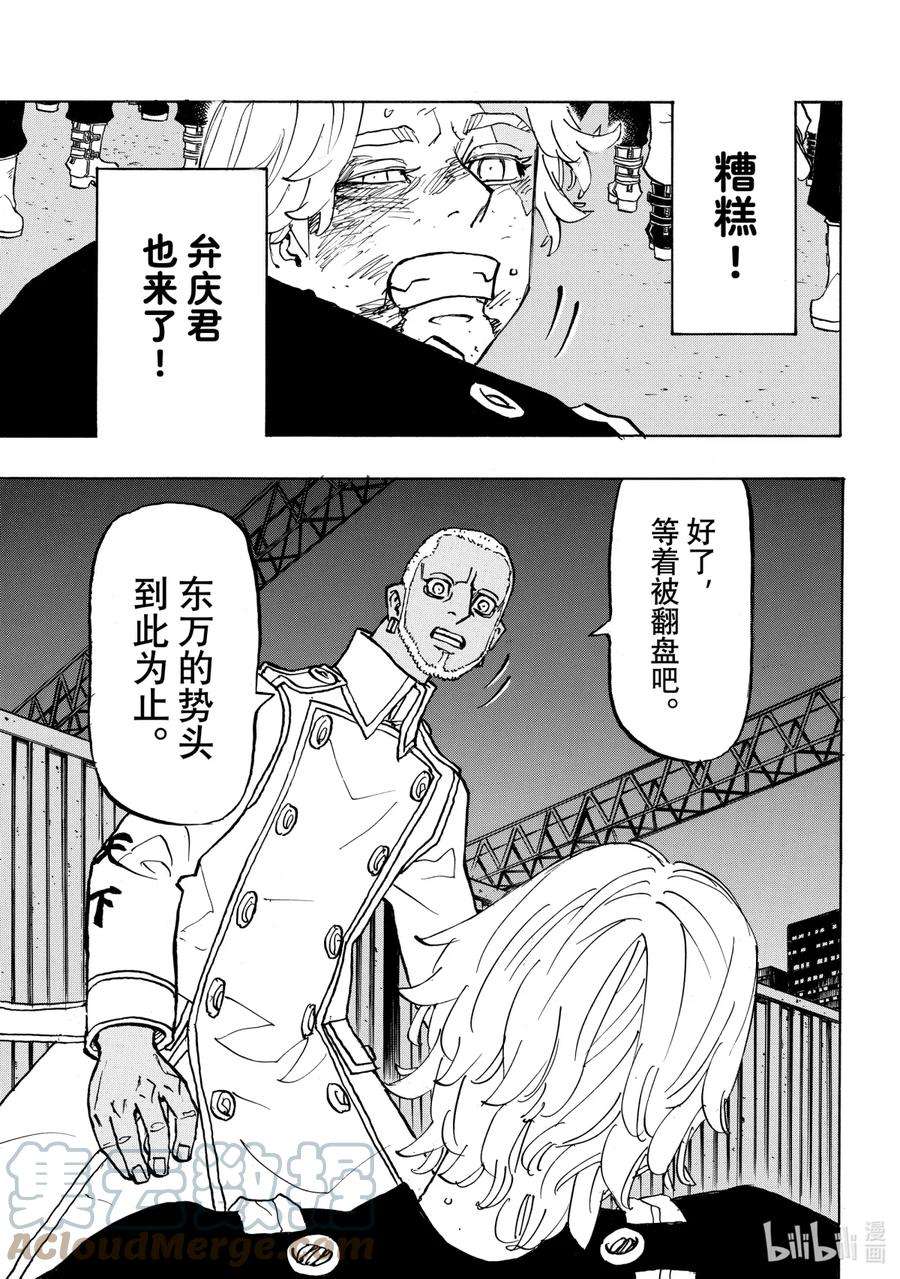 东京复仇者250 Turn the table