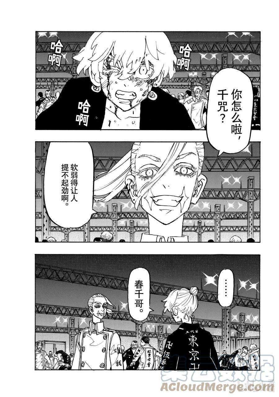 东京复仇者250 Turn the table