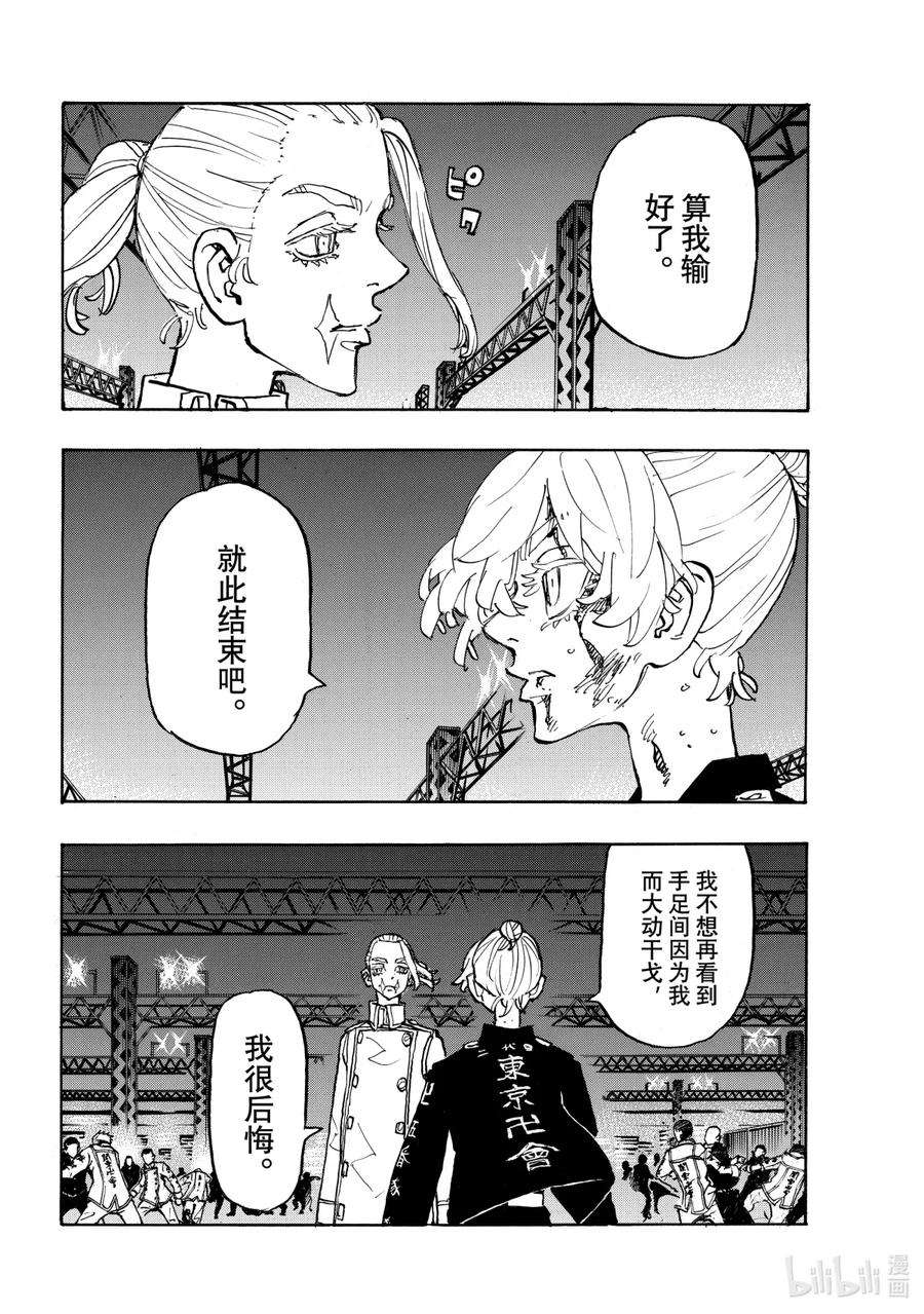 东京复仇者250 Turn the table