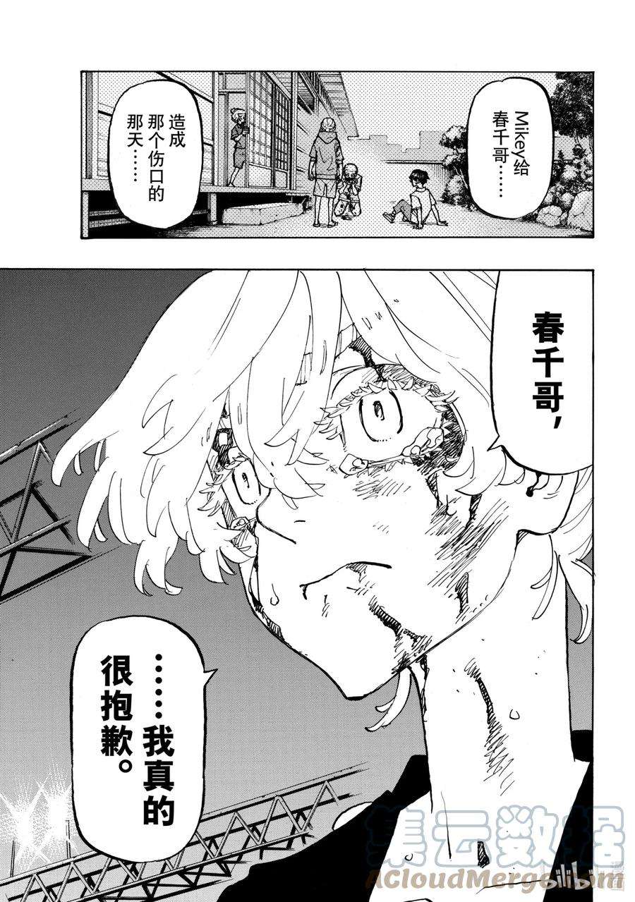 东京复仇者250 Turn the table