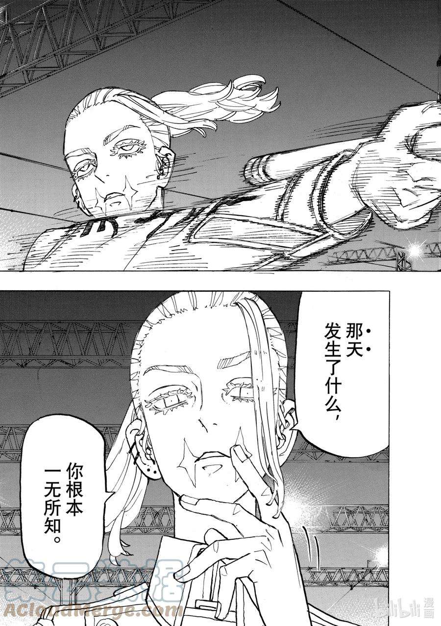 东京复仇者250 Turn the table