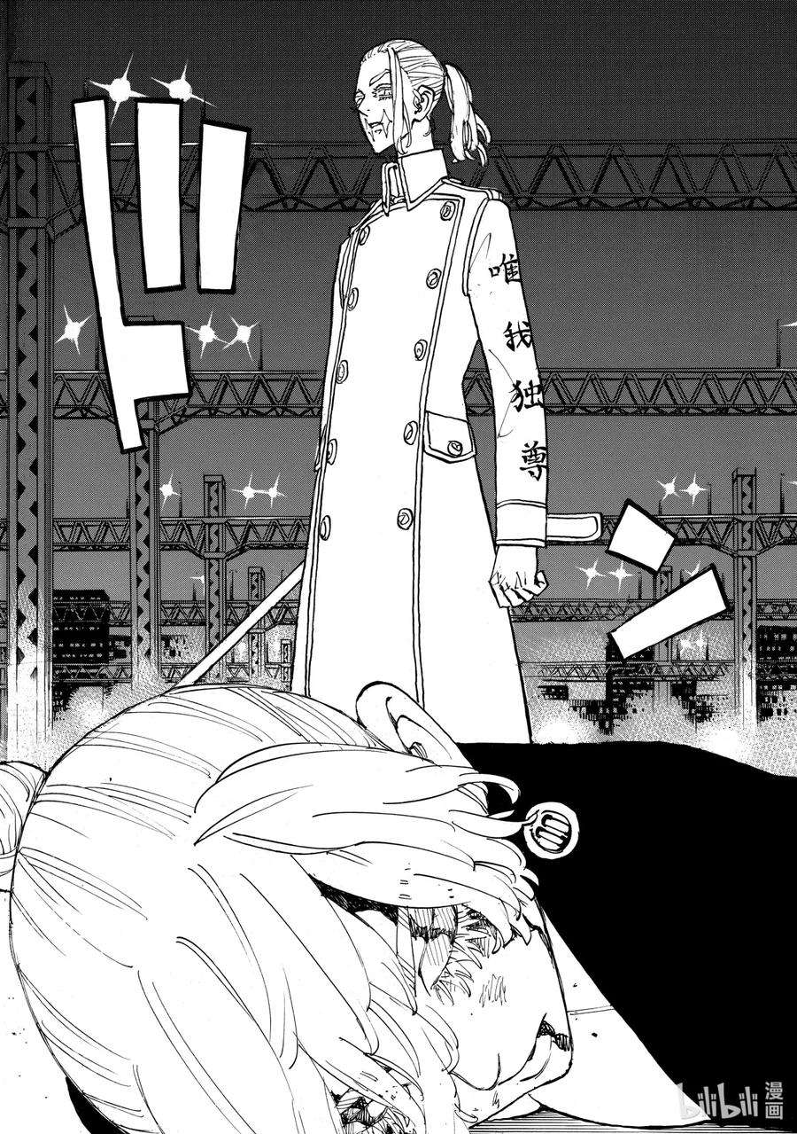 东京复仇者250 Turn the table