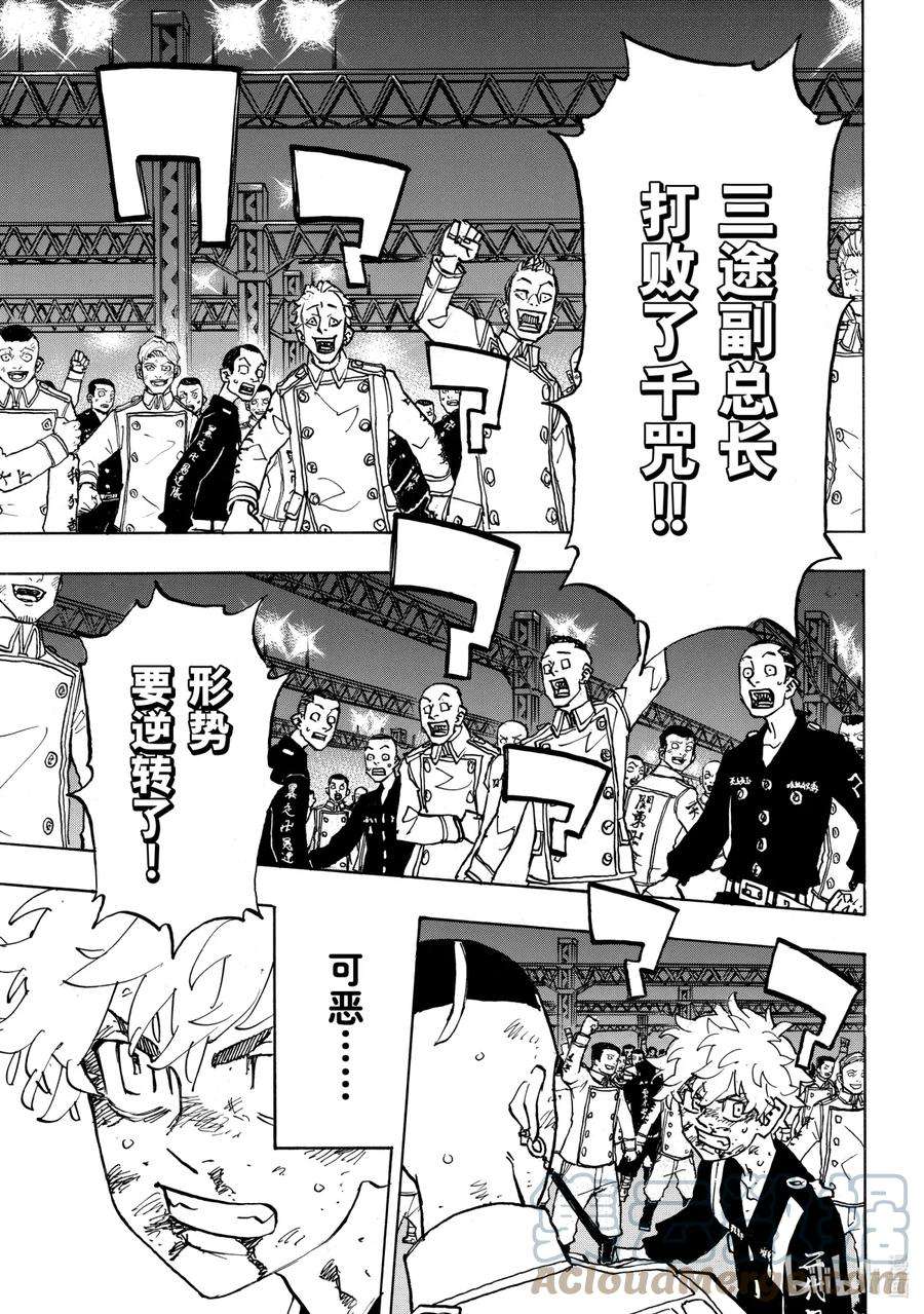 东京复仇者250 Turn the table