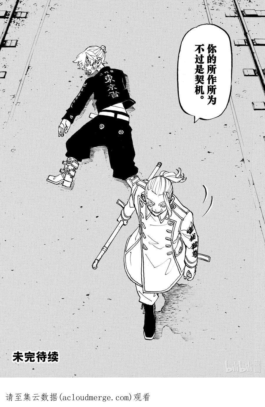 东京复仇者250 Turn the table