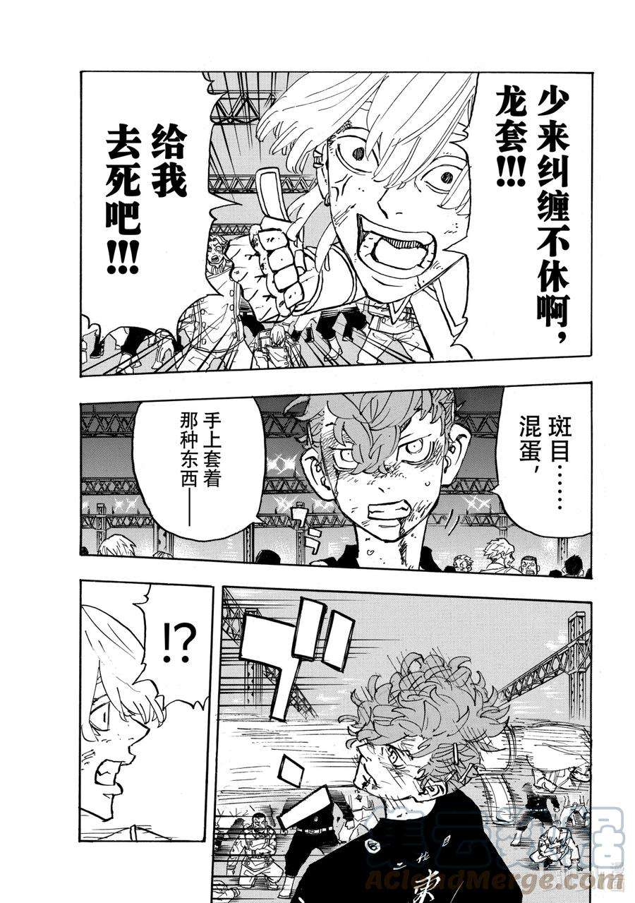 东京复仇者250 Turn the table