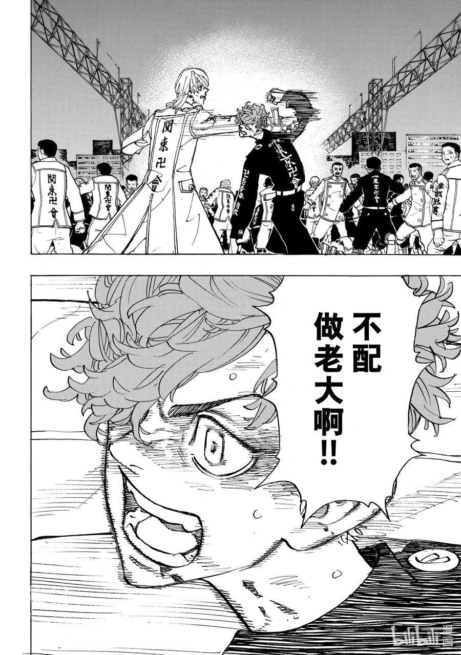 东京复仇者250 Turn the table