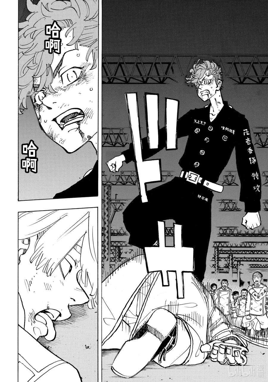 东京复仇者250 Turn the table