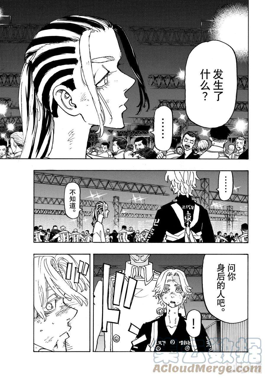 东京复仇者250 Turn the table