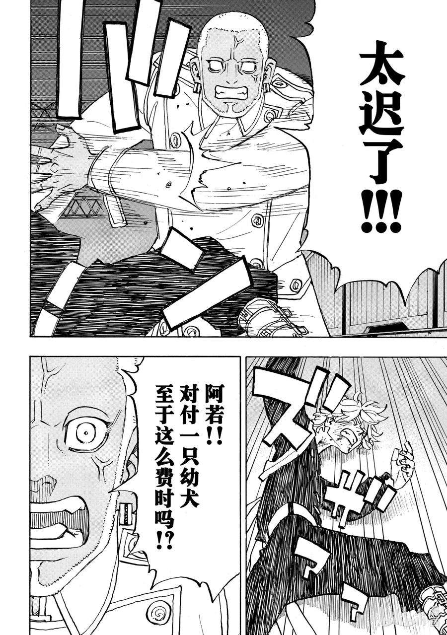 东京复仇者250 Turn the table