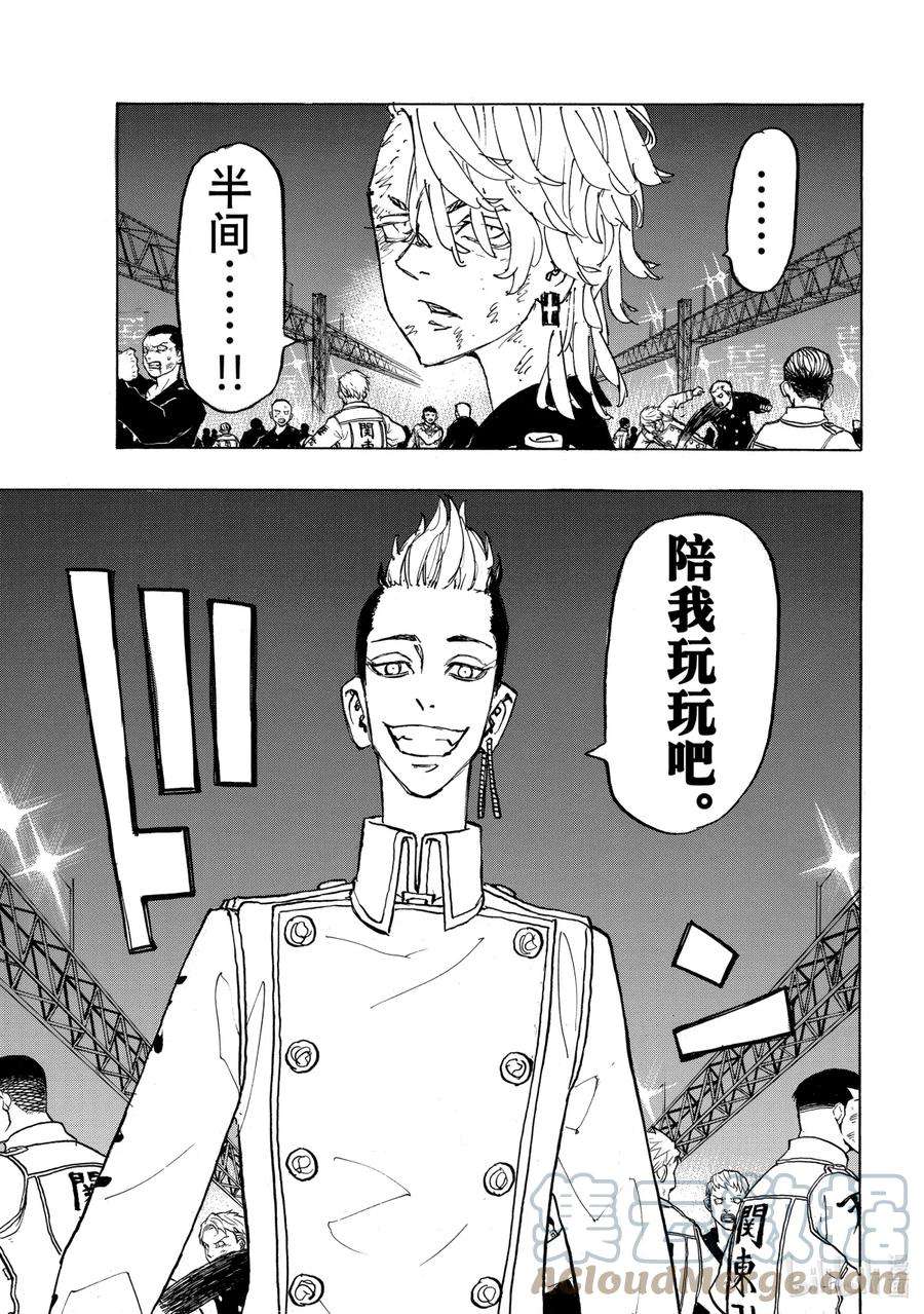 东京复仇者251 Get out of hand