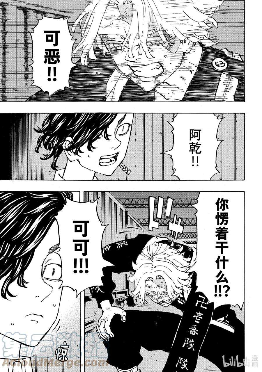 东京复仇者251 Get out of hand