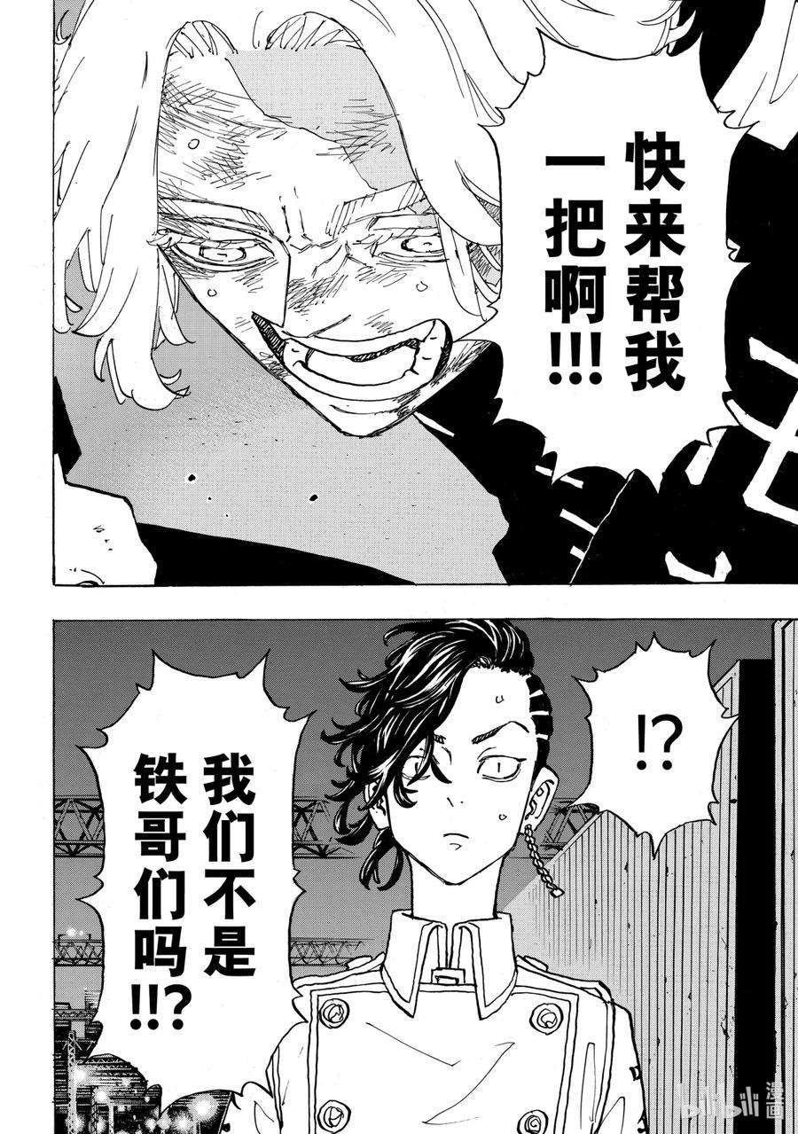 东京复仇者251 Get out of hand