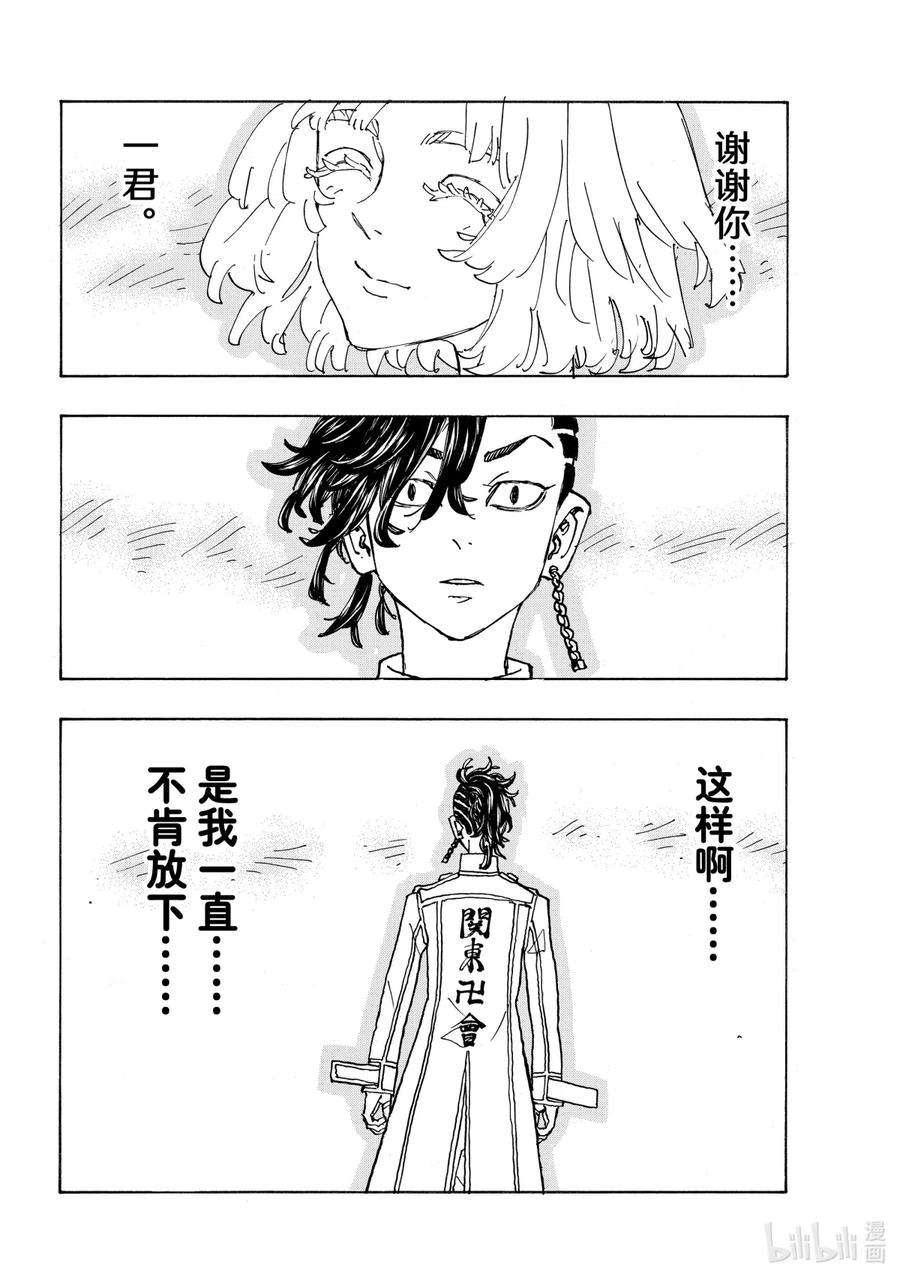 东京复仇者251 Get out of hand