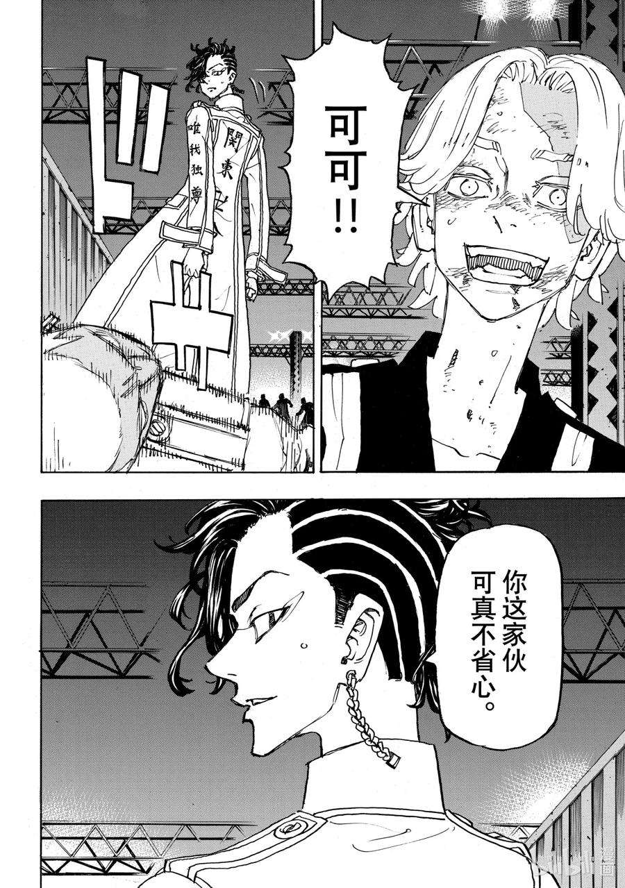 东京复仇者251 Get out of hand