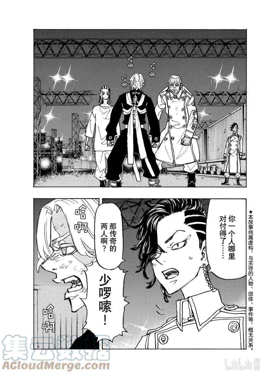 东京复仇者251 Get out of hand