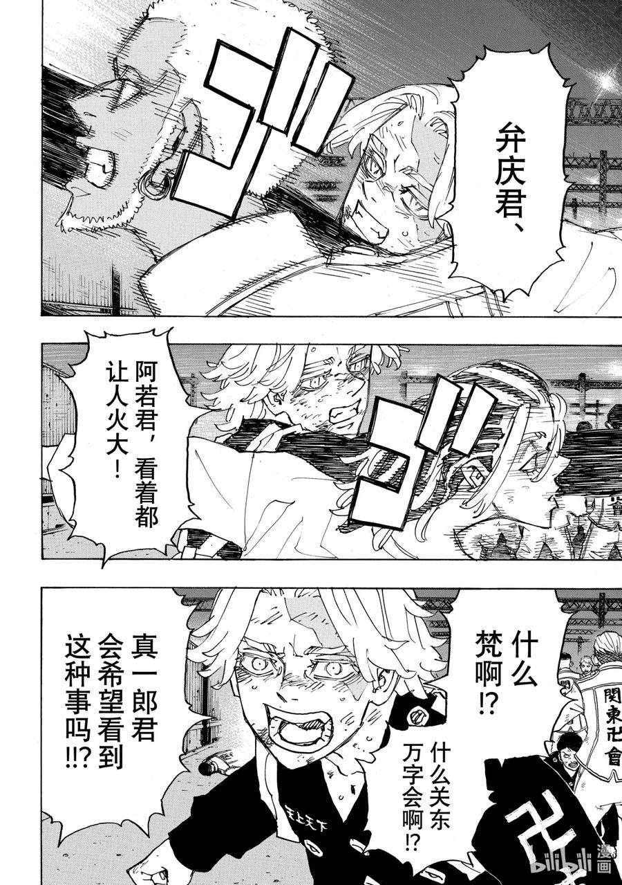 东京复仇者251 Get out of hand