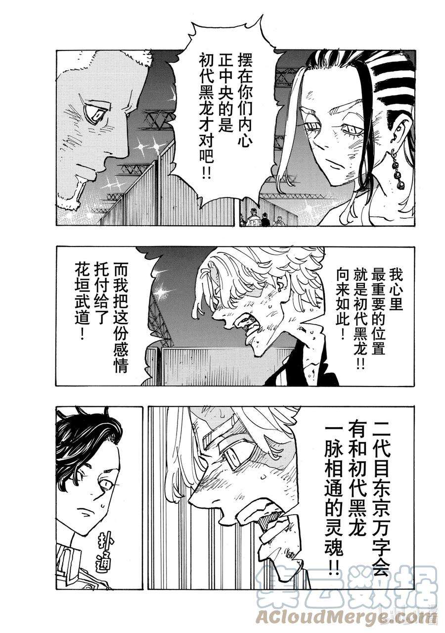 东京复仇者251 Get out of hand