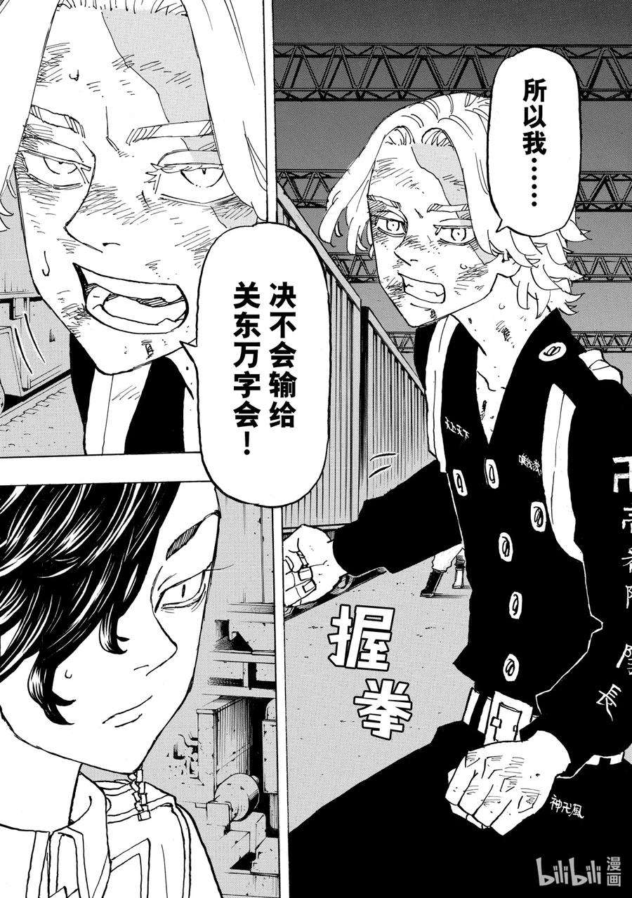 东京复仇者251 Get out of hand