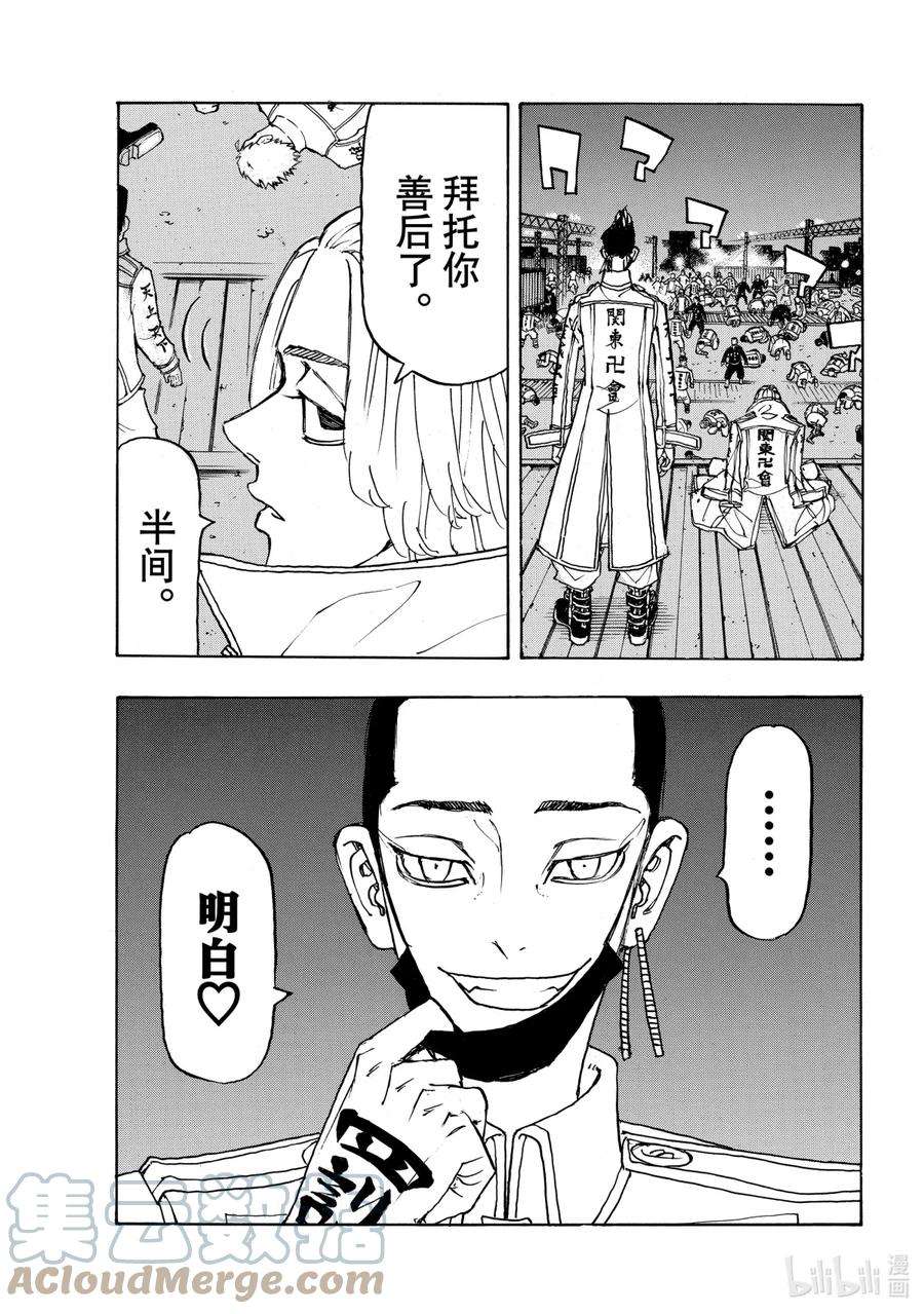 东京复仇者251 Get out of hand