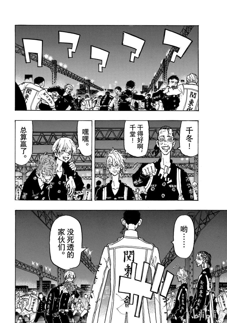 东京复仇者251 Get out of hand