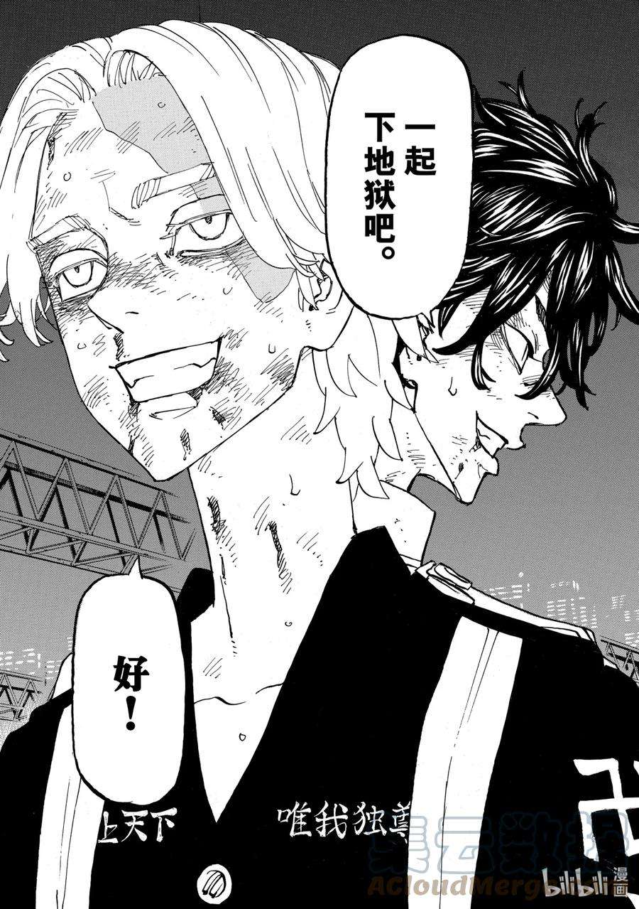 东京复仇者252 Bring back