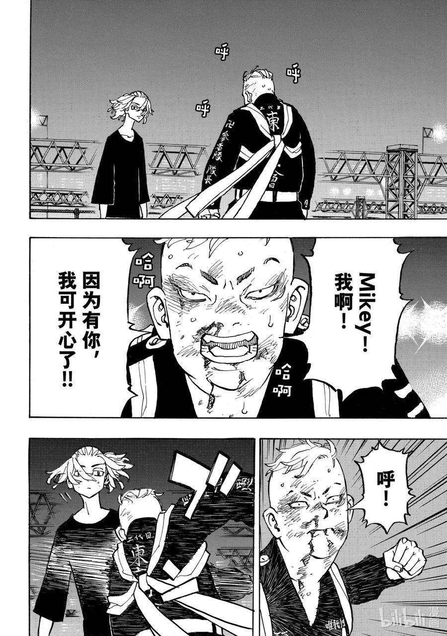 东京复仇者252 Bring back