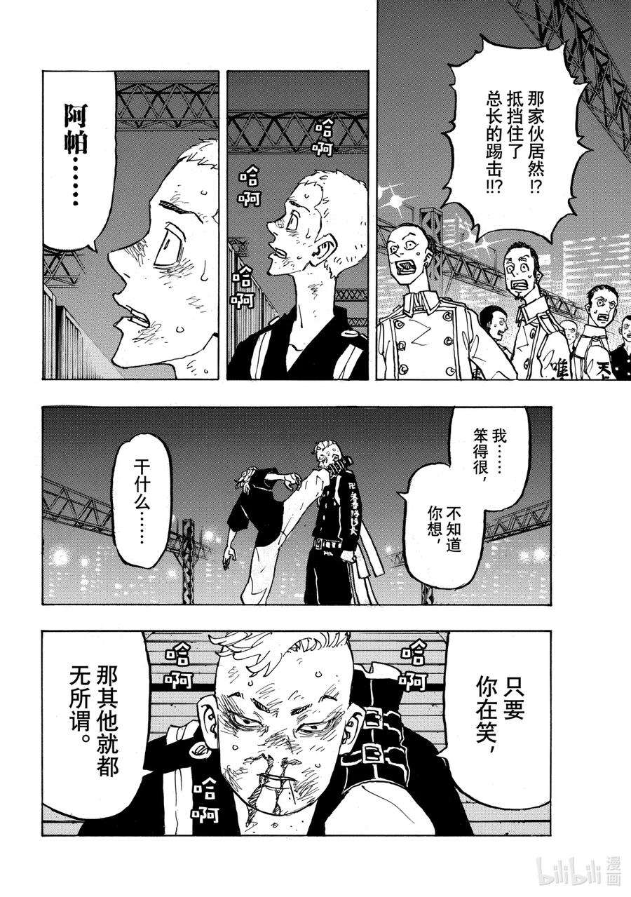 东京复仇者252 Bring back