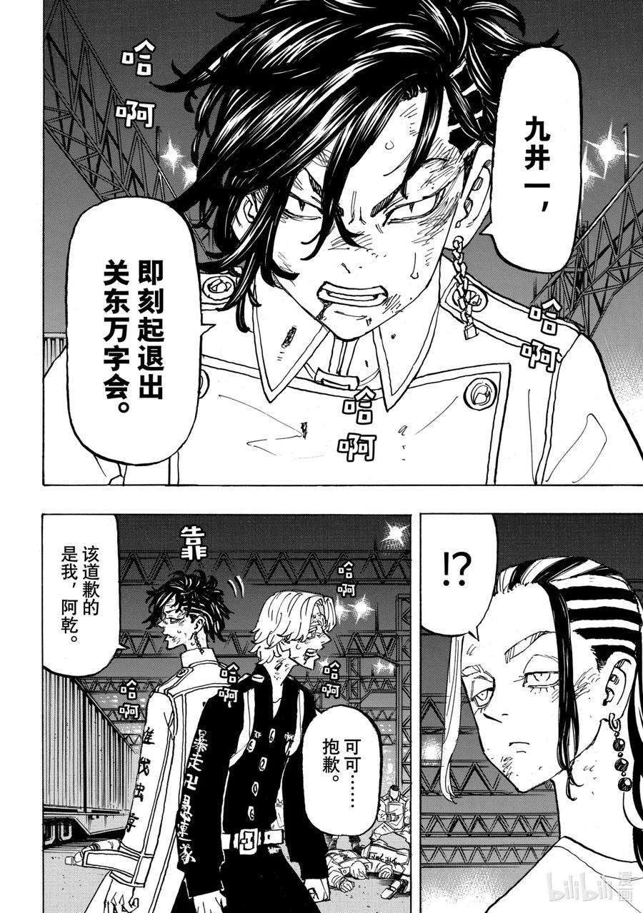 东京复仇者252 Bring back