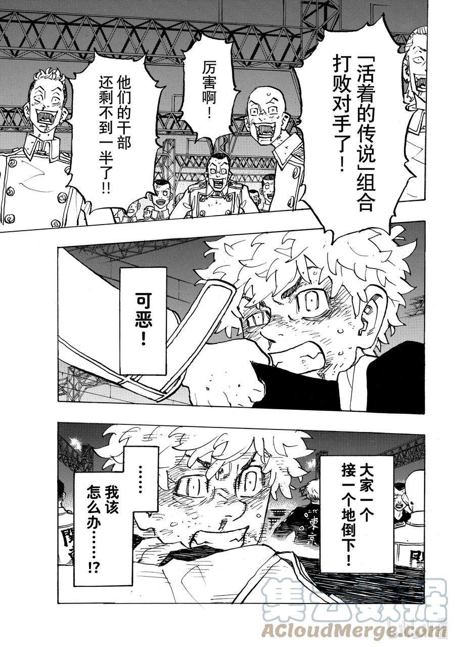 东京复仇者253 The worst is come