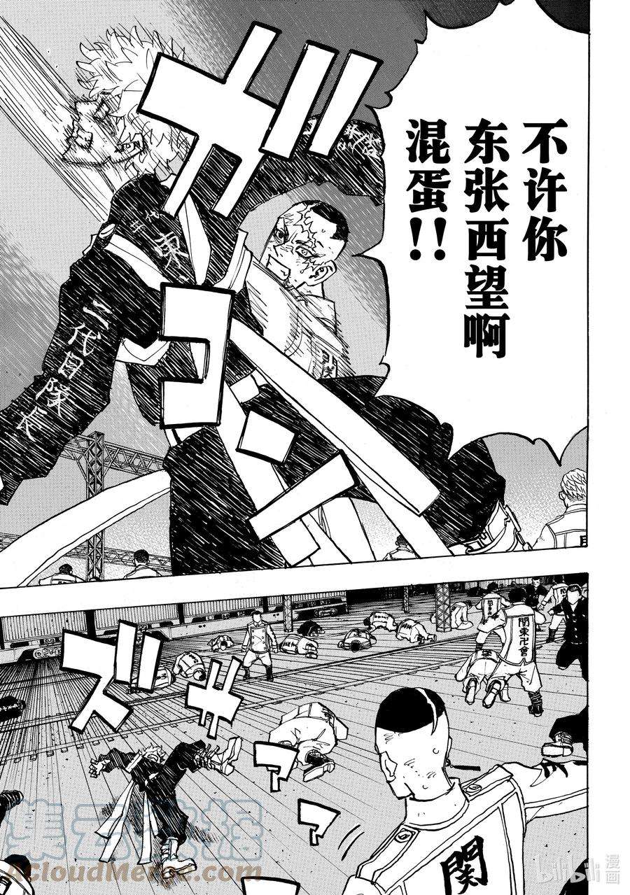 东京复仇者253 The worst is come