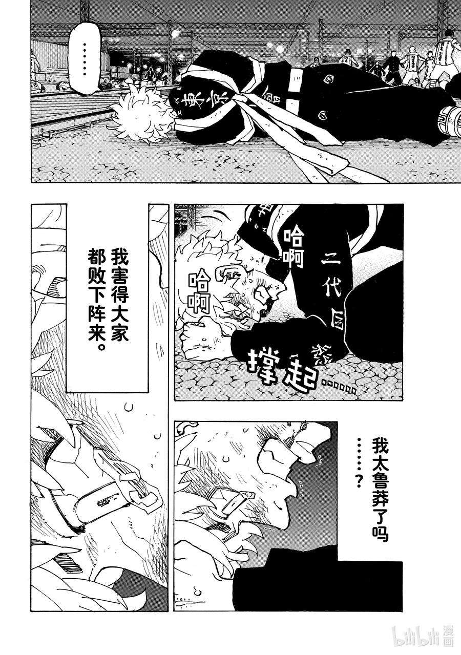 东京复仇者253 The worst is come