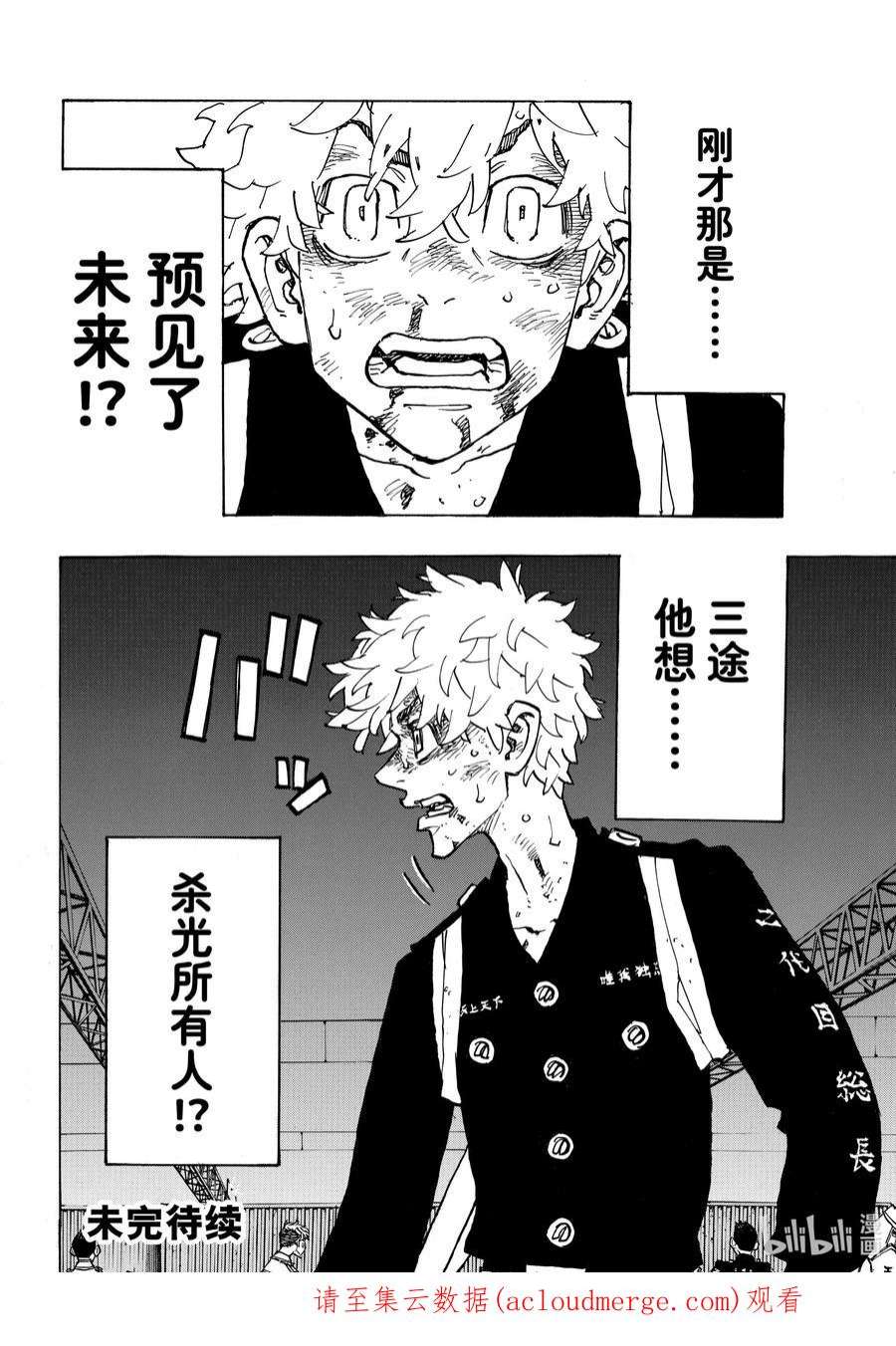 东京复仇者253 The worst is come