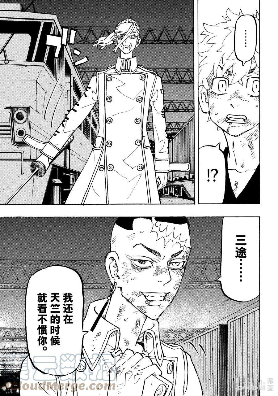 东京复仇者255 Holy cow！